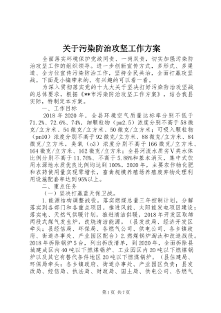 关于污染防治攻坚工作方案