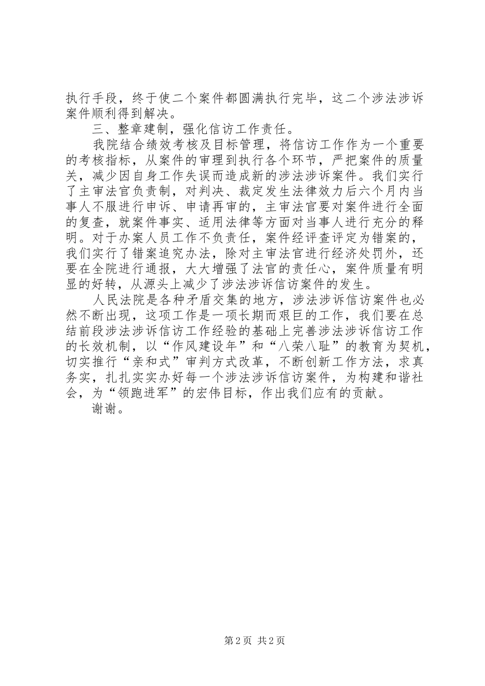 涉法信访工作发言稿_第2页