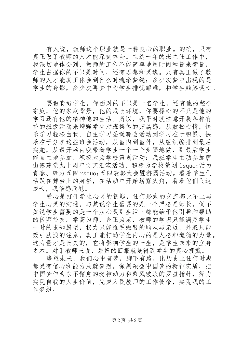 优秀党员七一表彰大会发言_第2页