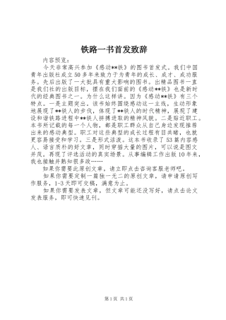 铁路一书首发演讲致辞