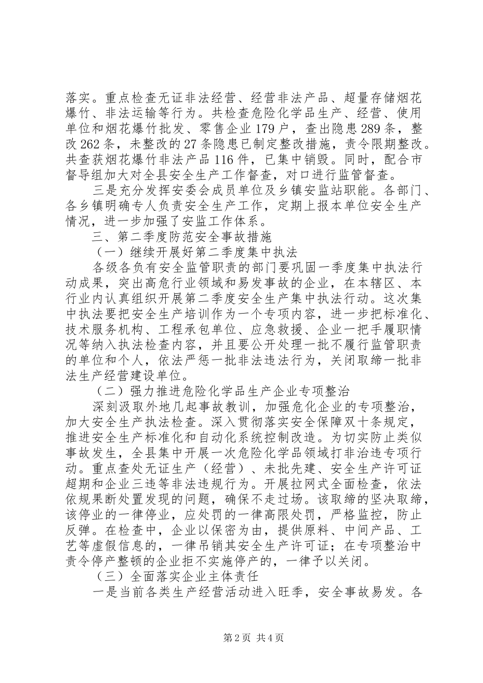 安全生产党政同责一岗双责工作实施方案_第2页