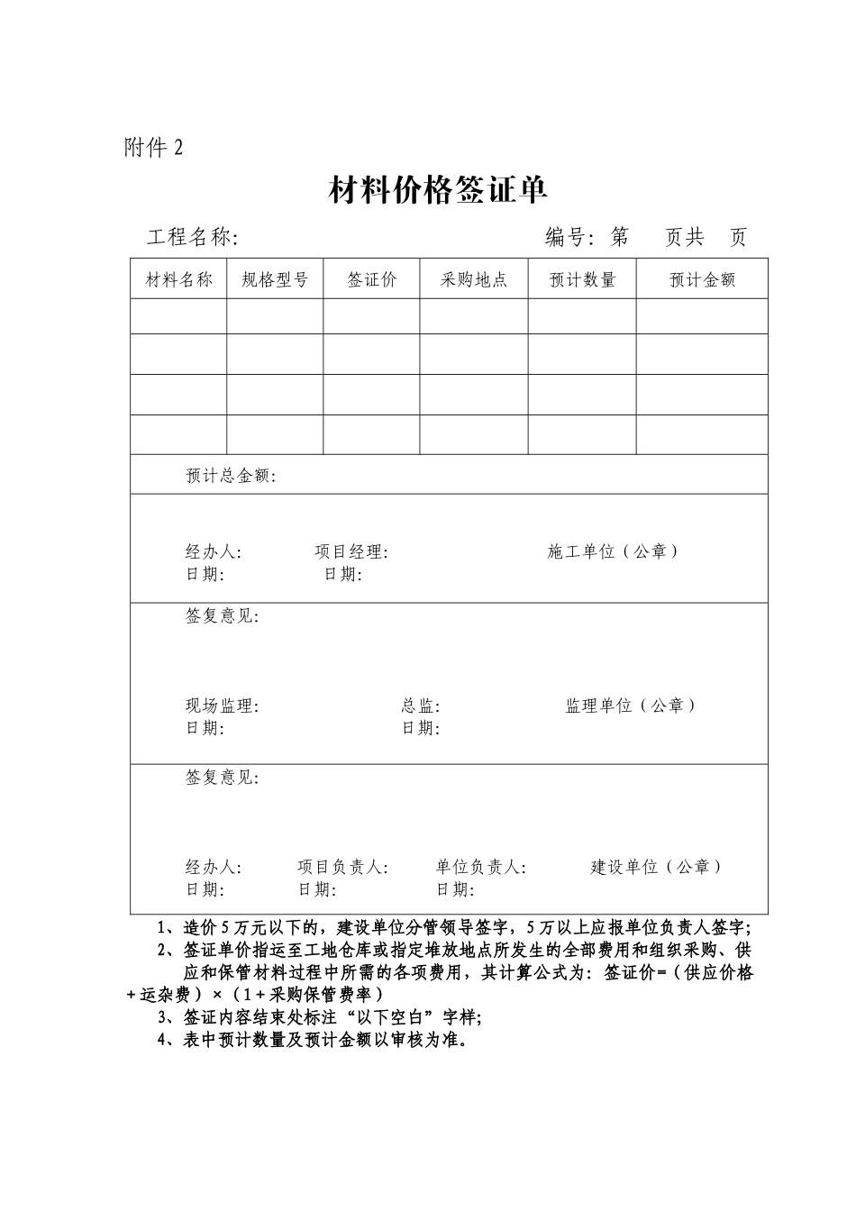 工程计量签证单_第2页