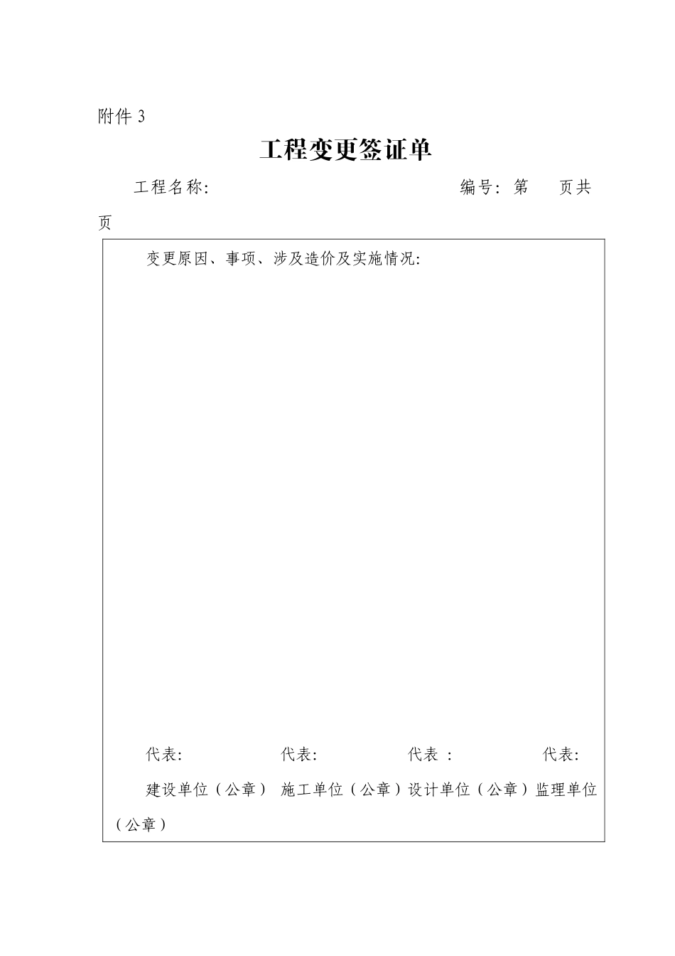 工程计量签证单_第3页