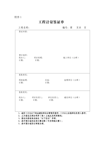 工程计量签证单