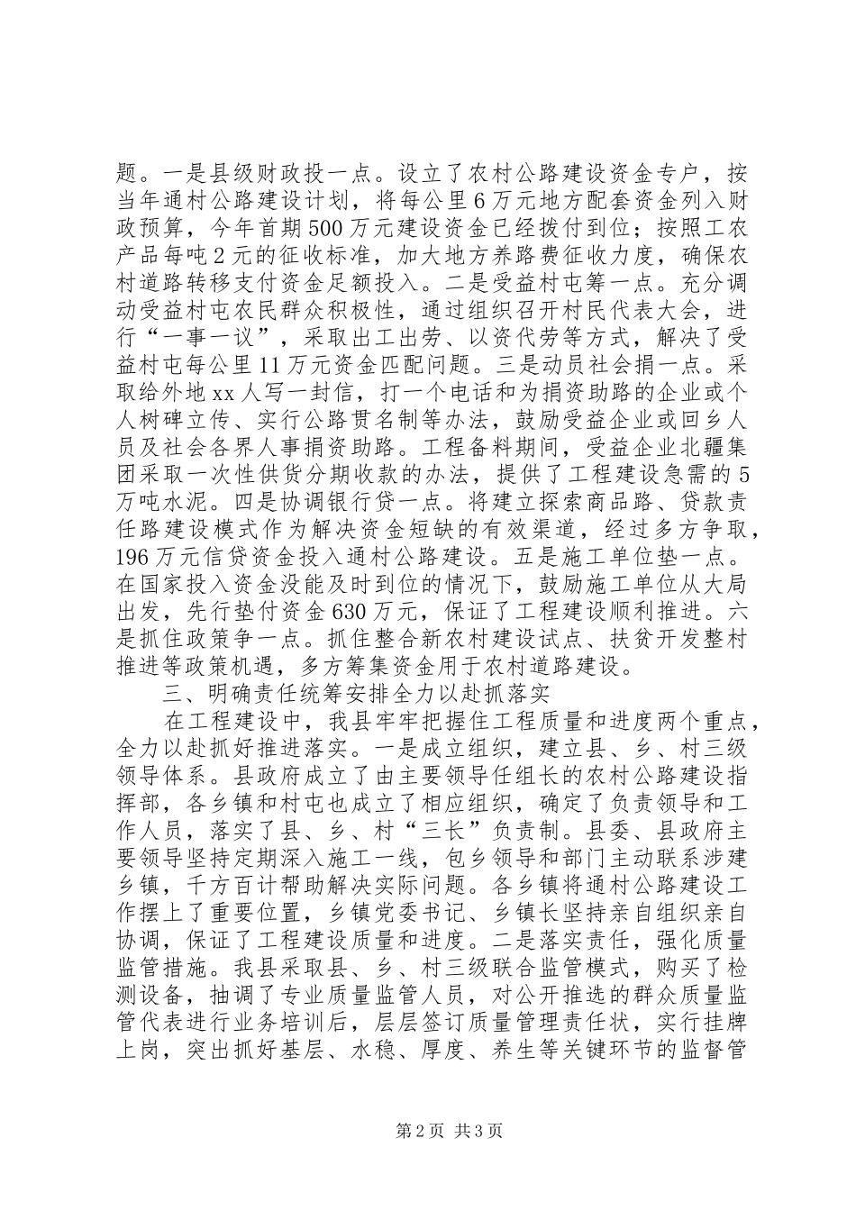 公路建设发言材料提纲_第2页