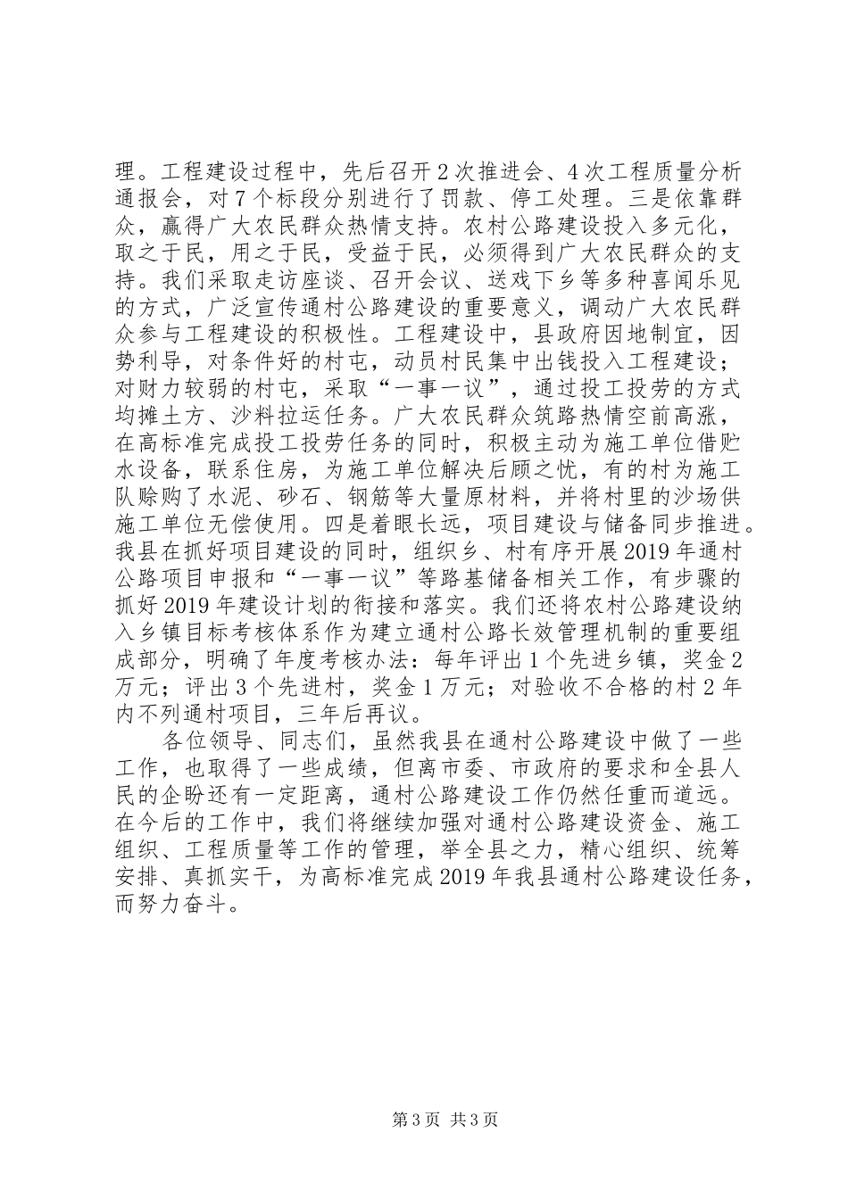 公路建设发言材料提纲_第3页