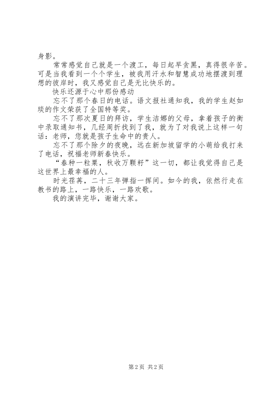 快乐地行走在教书的路上演演讲稿_第2页