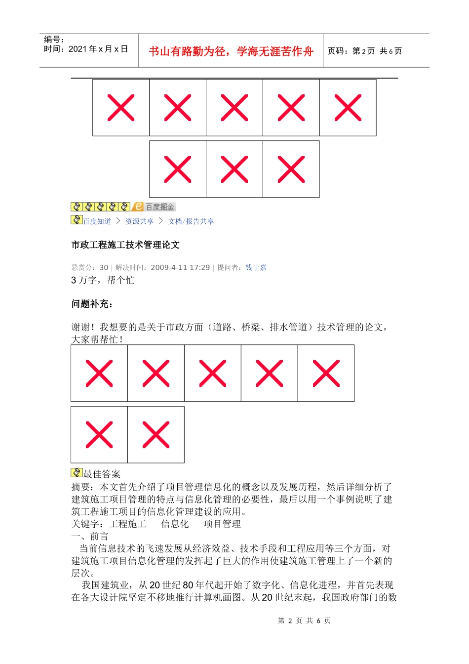 市政工程论文_第2页