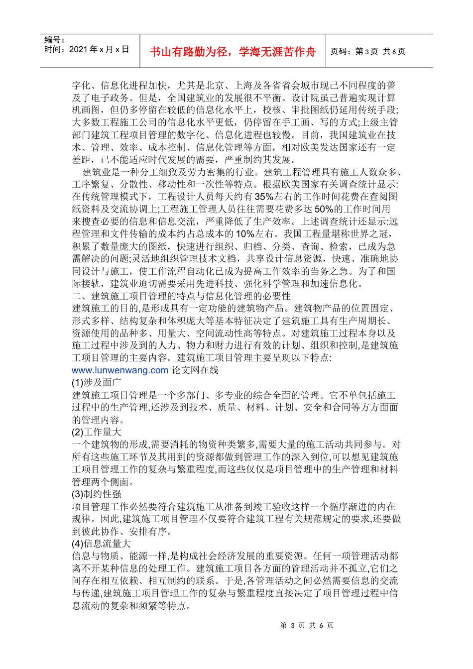 市政工程论文_第3页