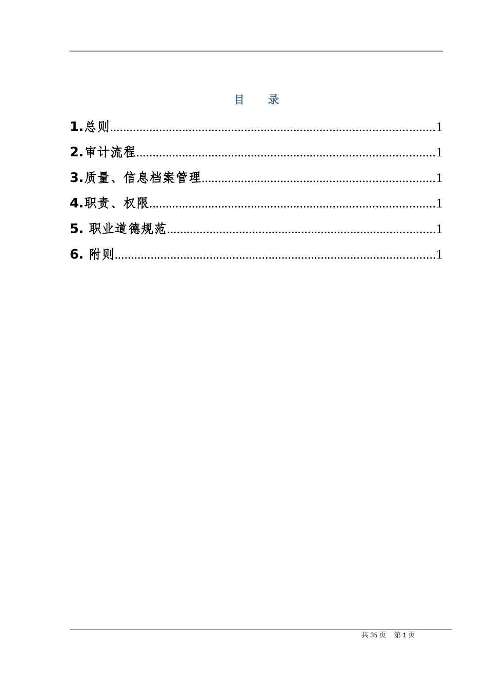 工程审计工作流程模板_第2页