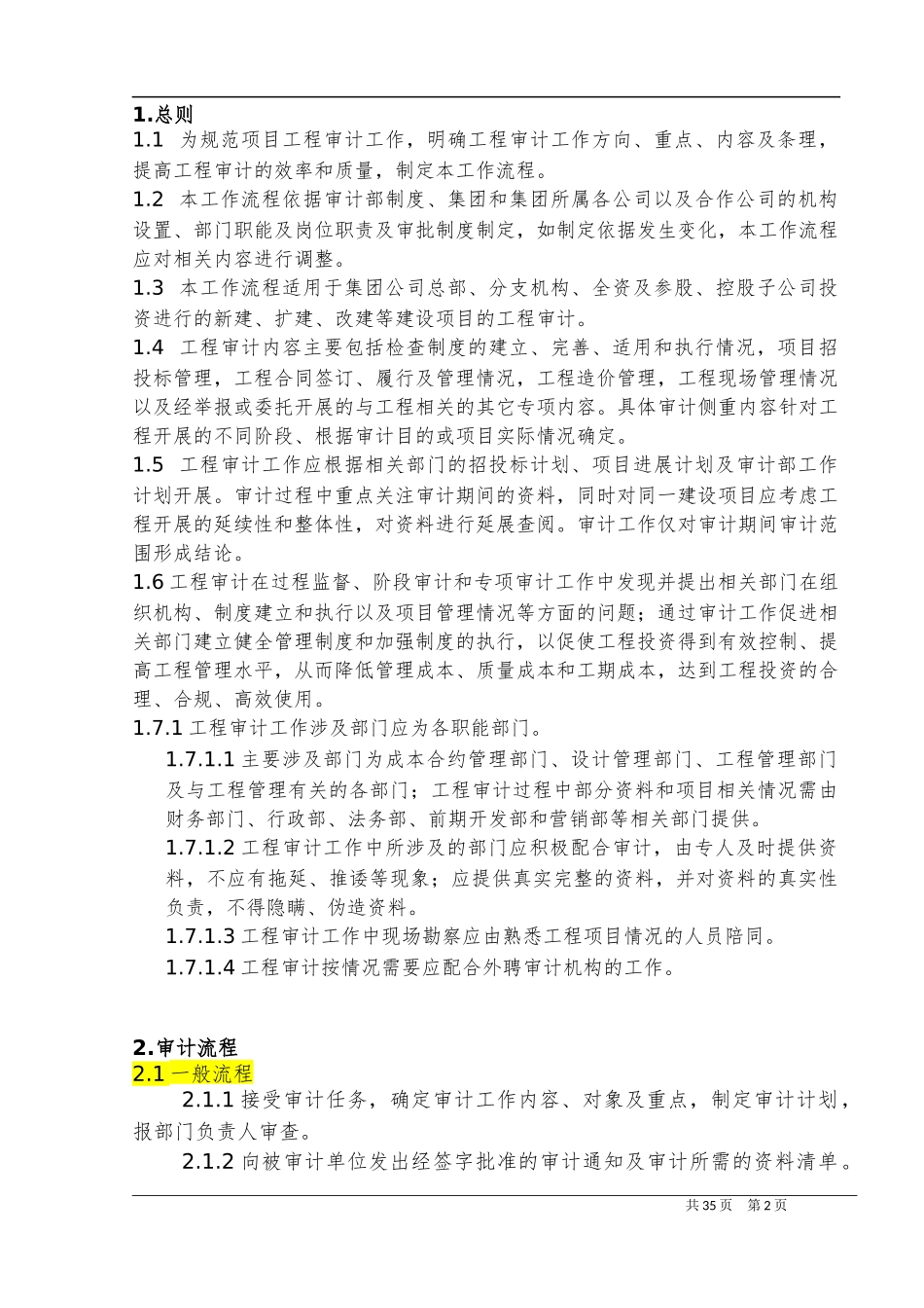 工程审计工作流程模板_第3页