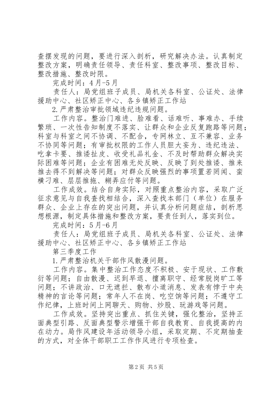 XX年司法局作风建设年实施方案_第2页