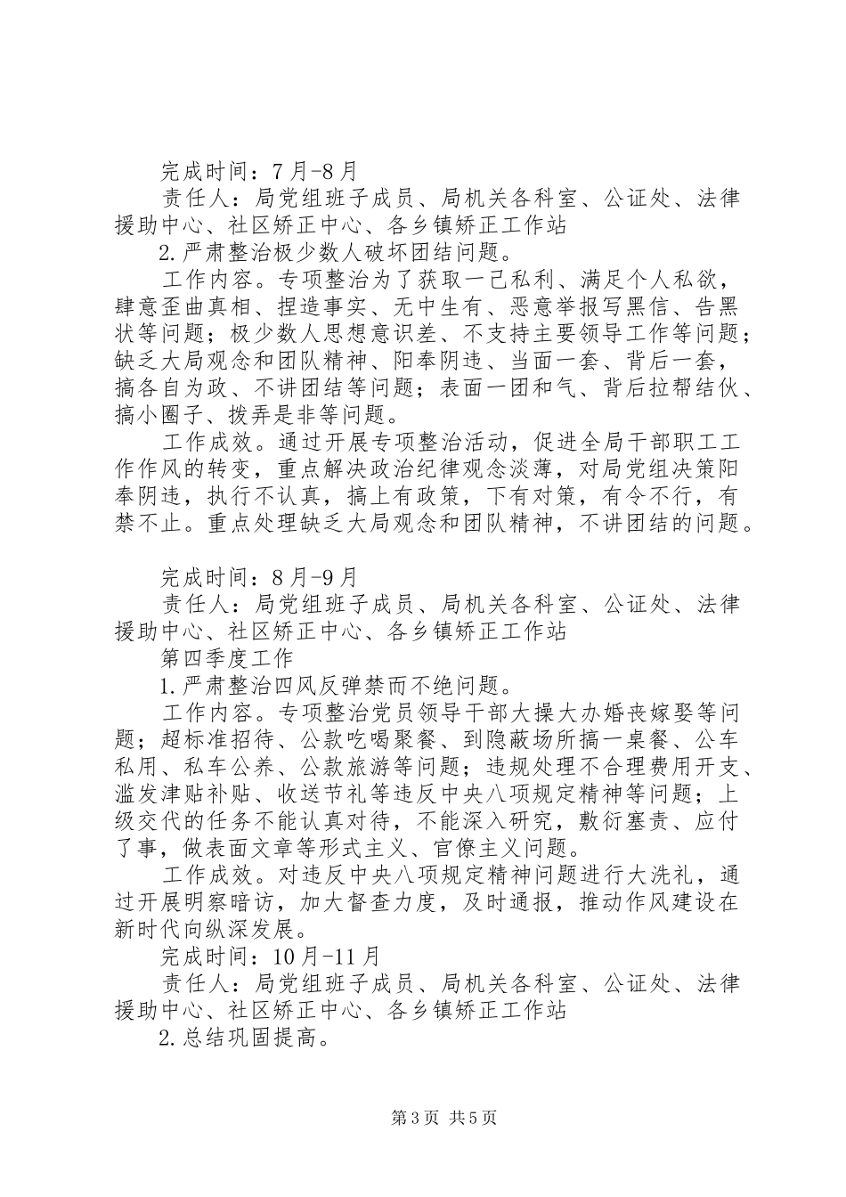 XX年司法局作风建设年实施方案_第3页