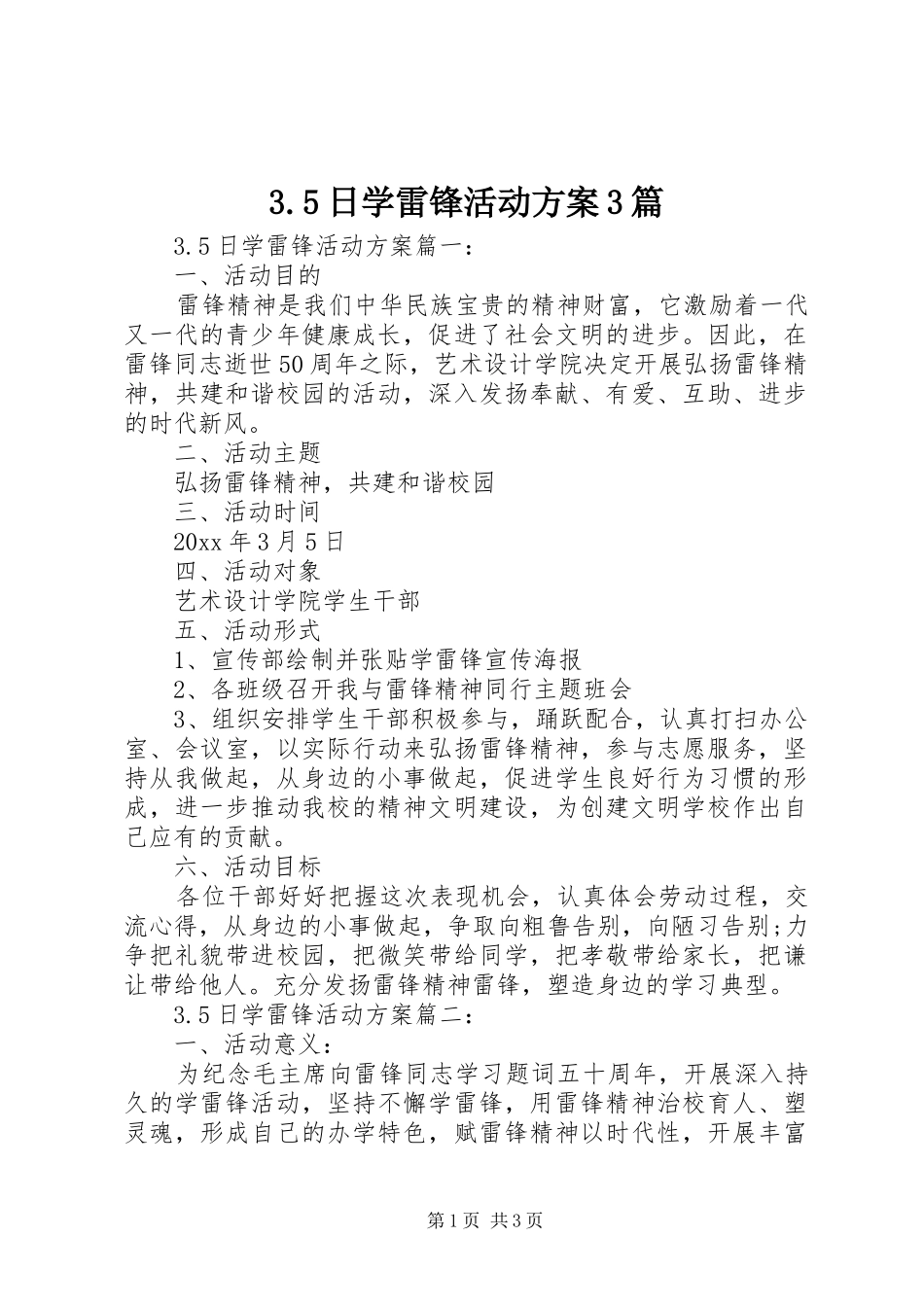 3.5日学雷锋活动方案3篇_第1页