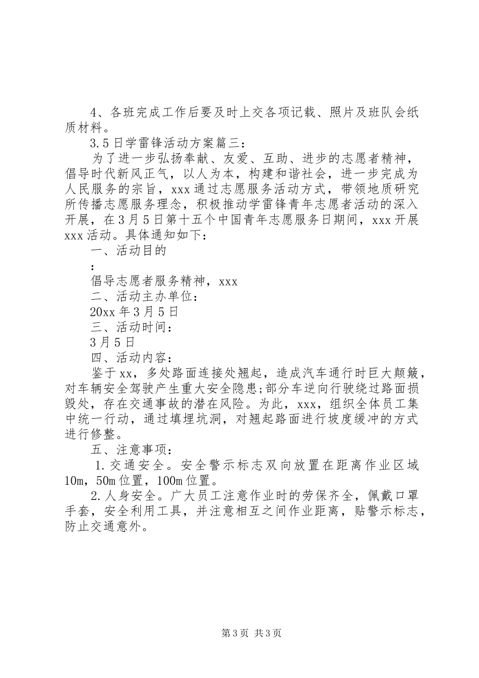 3.5日学雷锋活动方案3篇_第3页