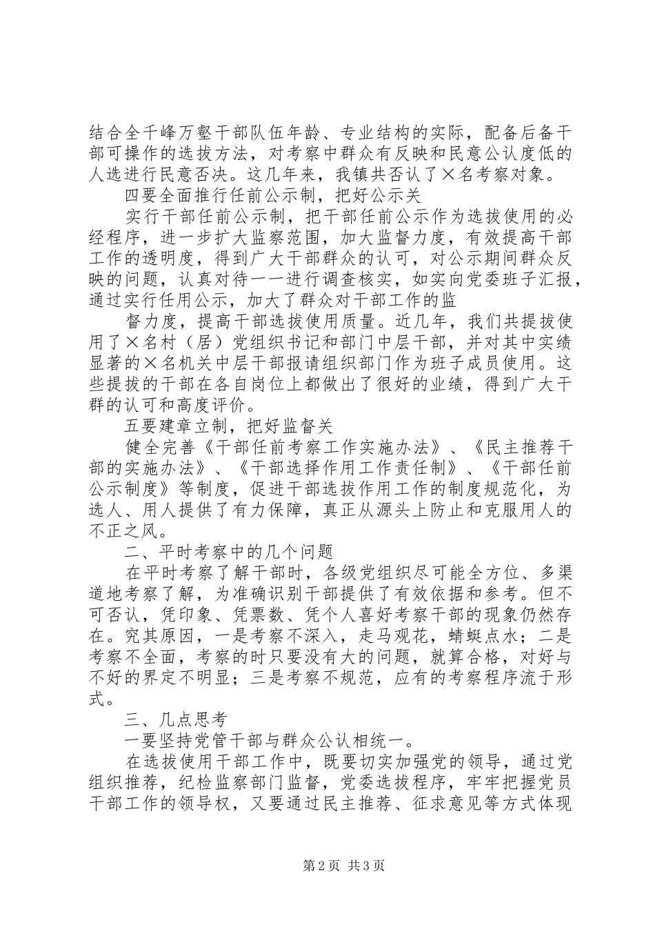 组织工作调研座谈会发言材料提纲_第2页
