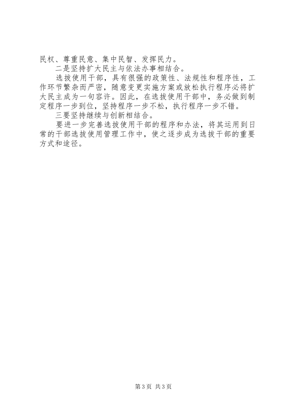 组织工作调研座谈会发言材料提纲_第3页