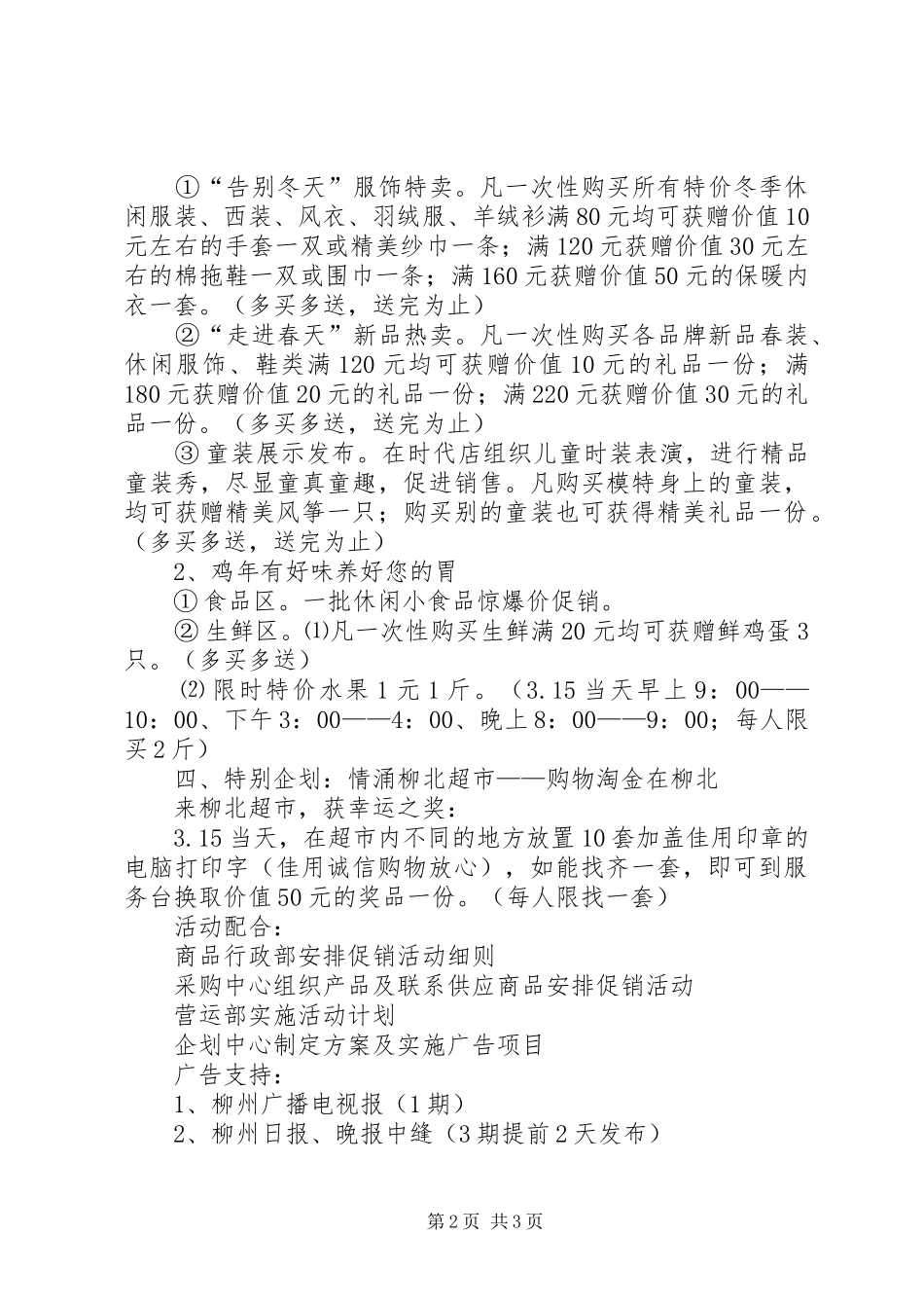 3．15活动商场策划方案_第2页