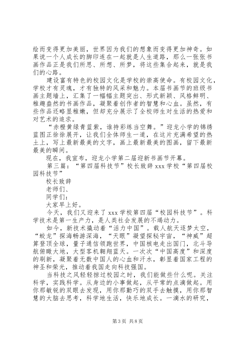 第二届科技节校长演讲致辞_第3页