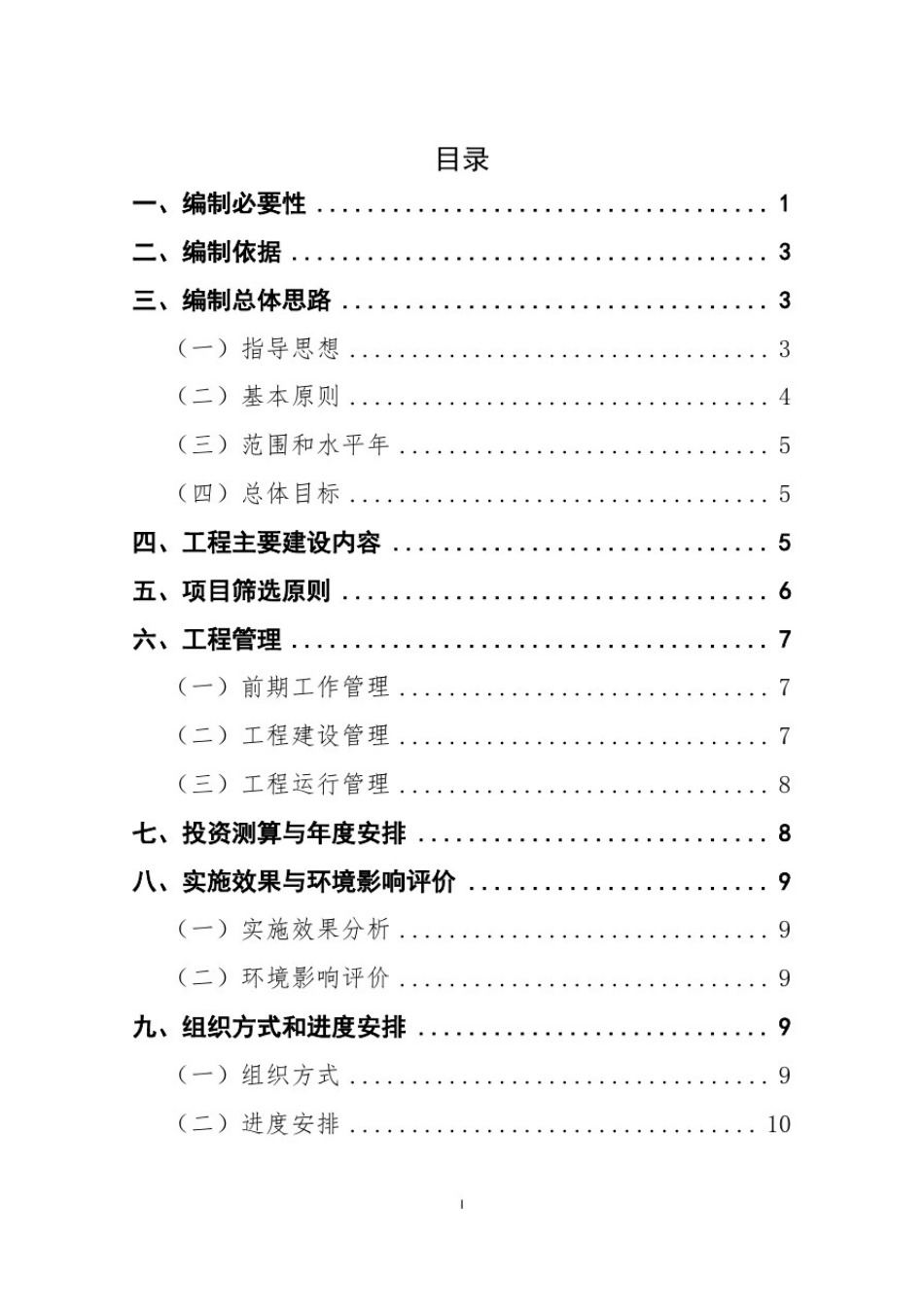 全国小型水库工程建设总体实施方案_第2页