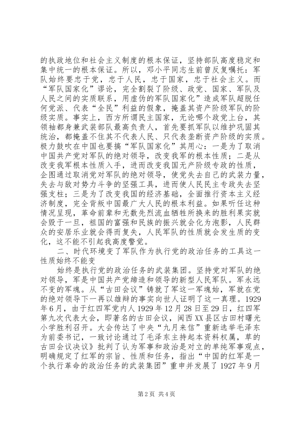 建军节主题会议党员干部演说_第2页