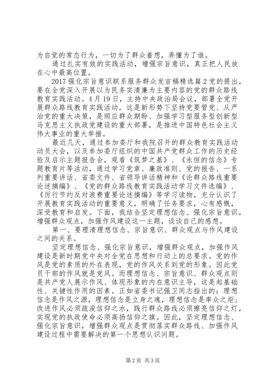 20XX年强化宗旨意识联系服务群众发言精选_第2页