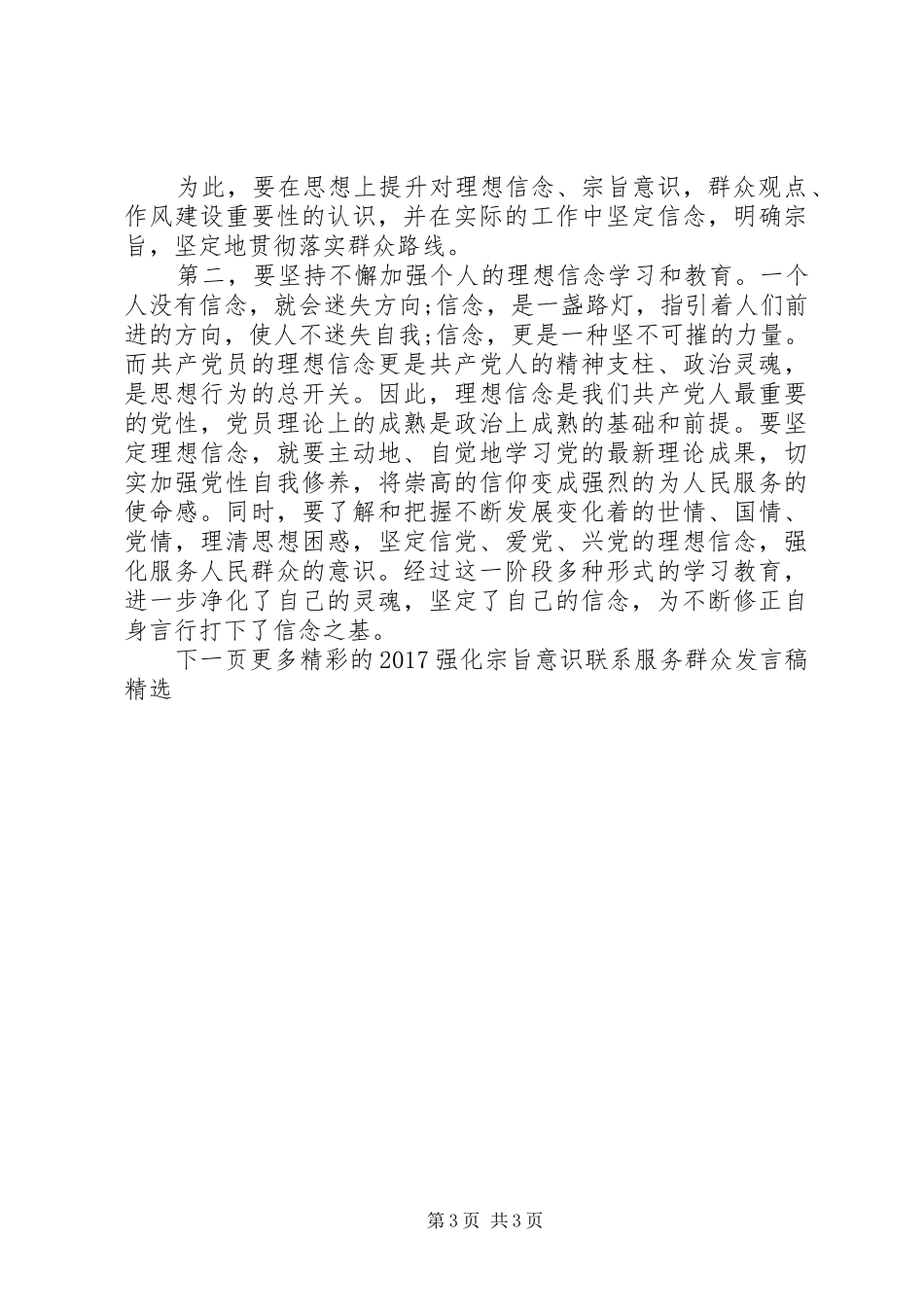 20XX年强化宗旨意识联系服务群众发言精选_第3页