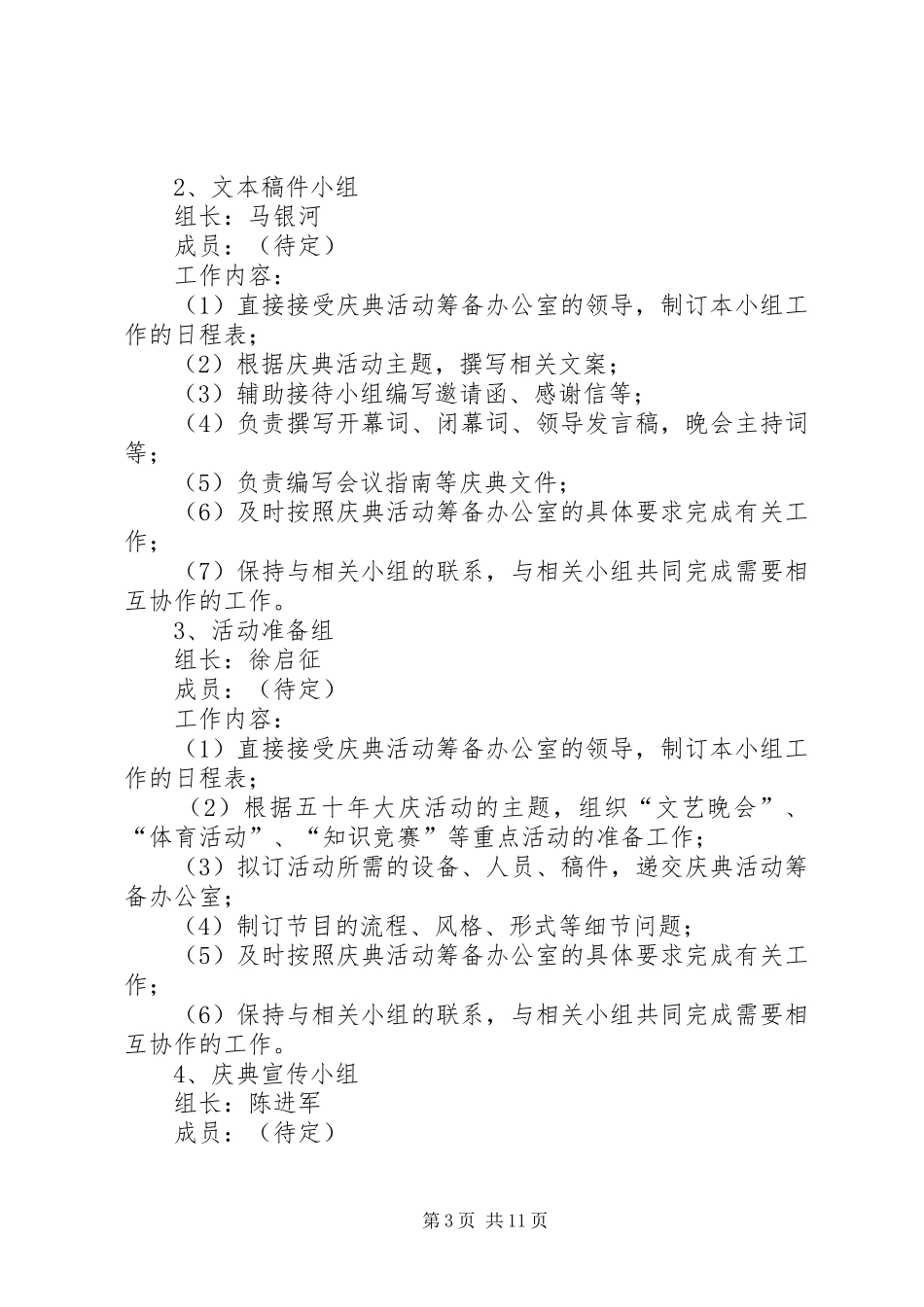 公司周年庆活动方案 (11)_第3页