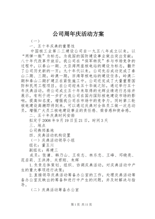 公司周年庆活动方案 (11)