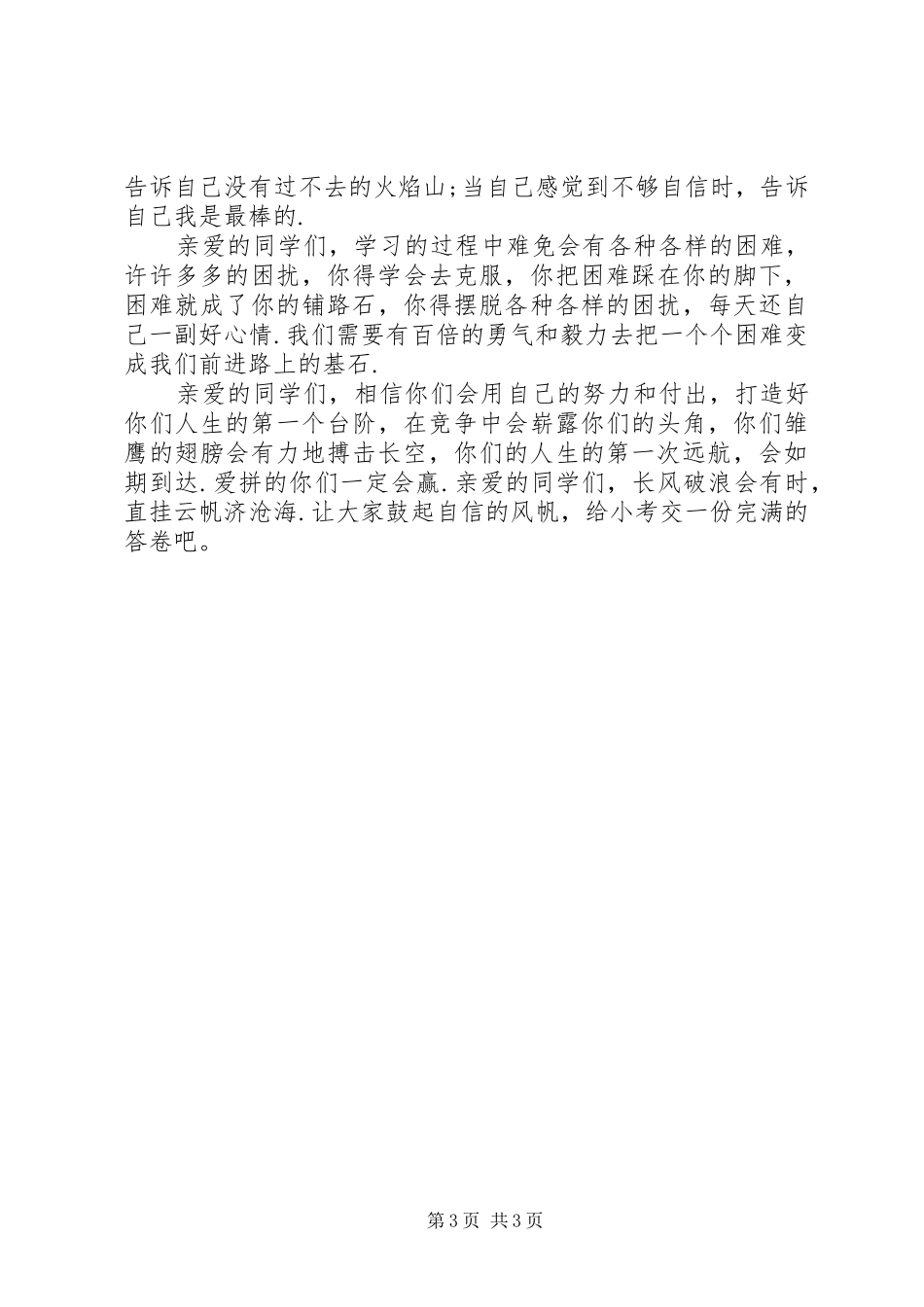 小考誓师大会校长发言_第3页