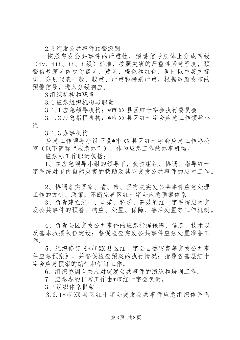 红十字灾害事件应急方案_第3页