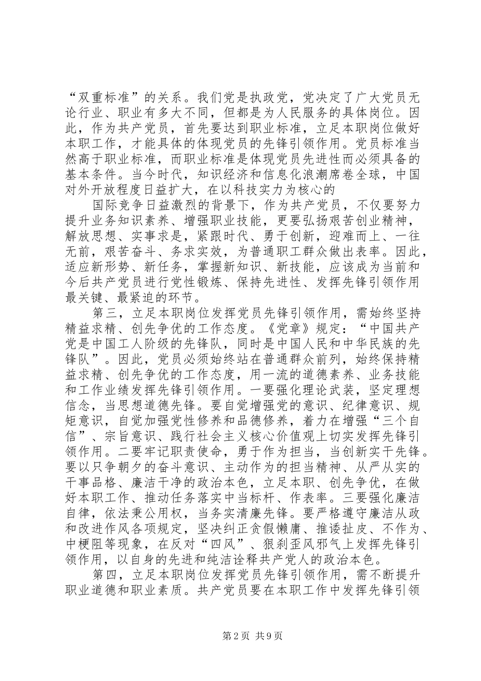 “两学一做”第四专题党小组学习发言材料提纲_第2页