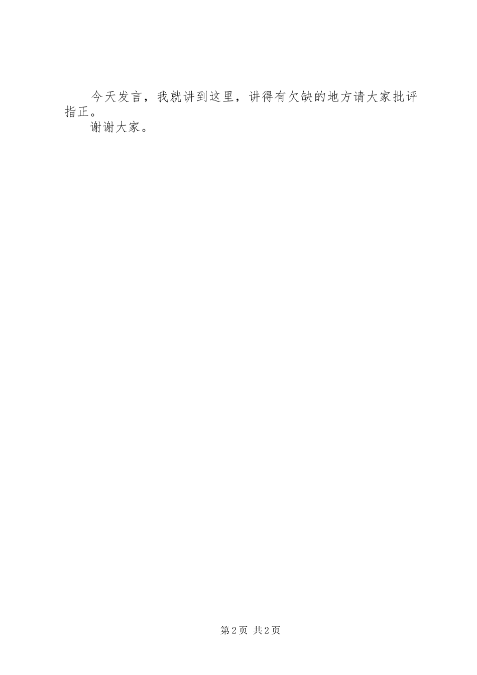 后备领导干部培训学习发言_第2页