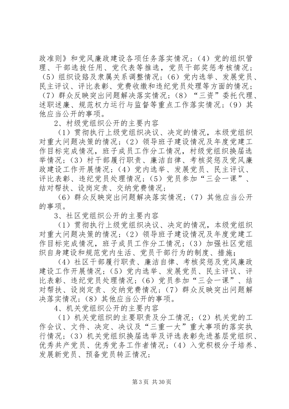 XX街道党务公开工作实施方案_第3页