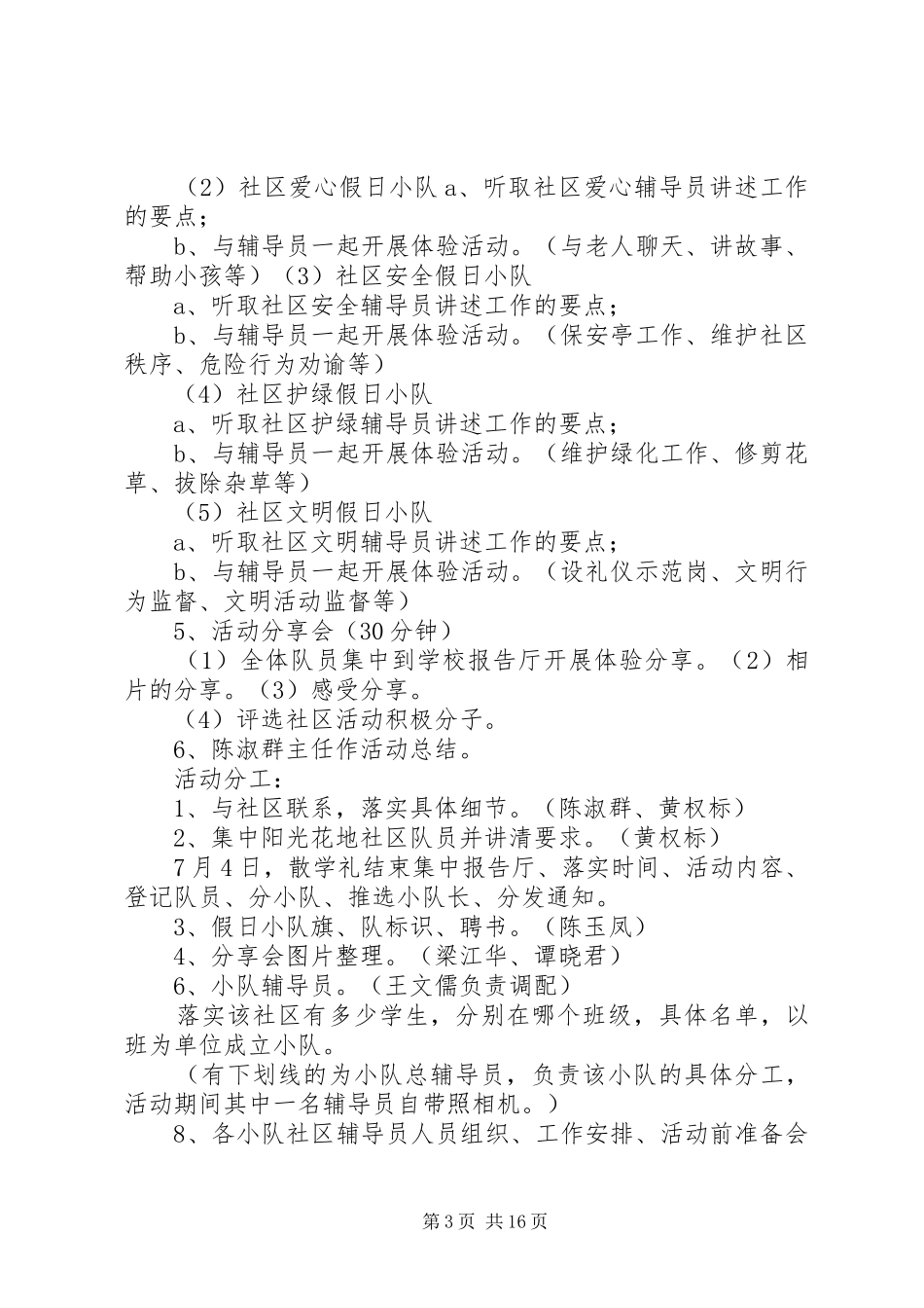 “享受缤纷假日做一个有道德的人”社区实践体验活动方案_第3页
