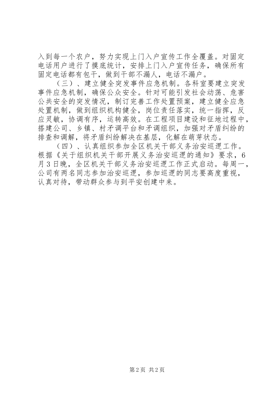 城投公司提升公众安全感工作方案_第2页