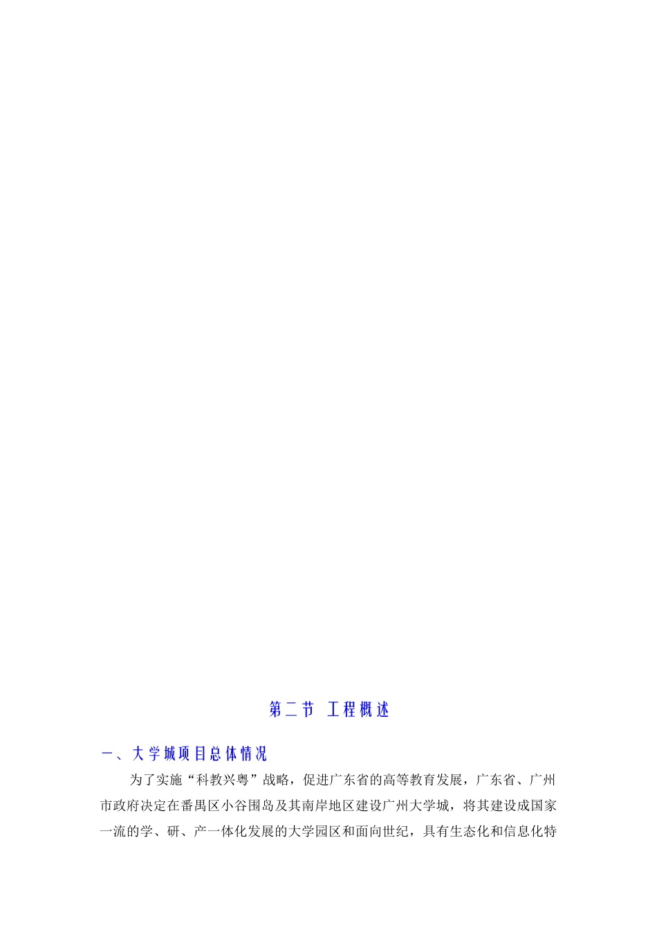 施工组织设计（广工校区道路及附属工程）_第3页