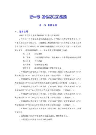 施工组织设计（广工校区道路及附属工程）