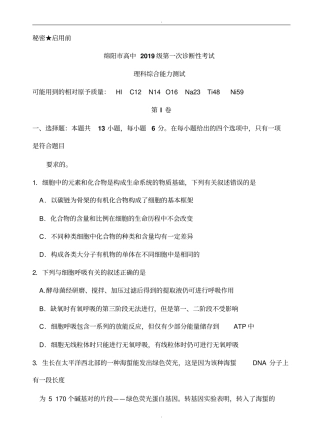 四川省绵阳市2019届高三第一次诊断性考试理综生物试题(有答案)