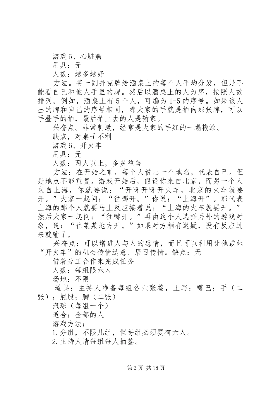 互动游戏活动方案_第2页