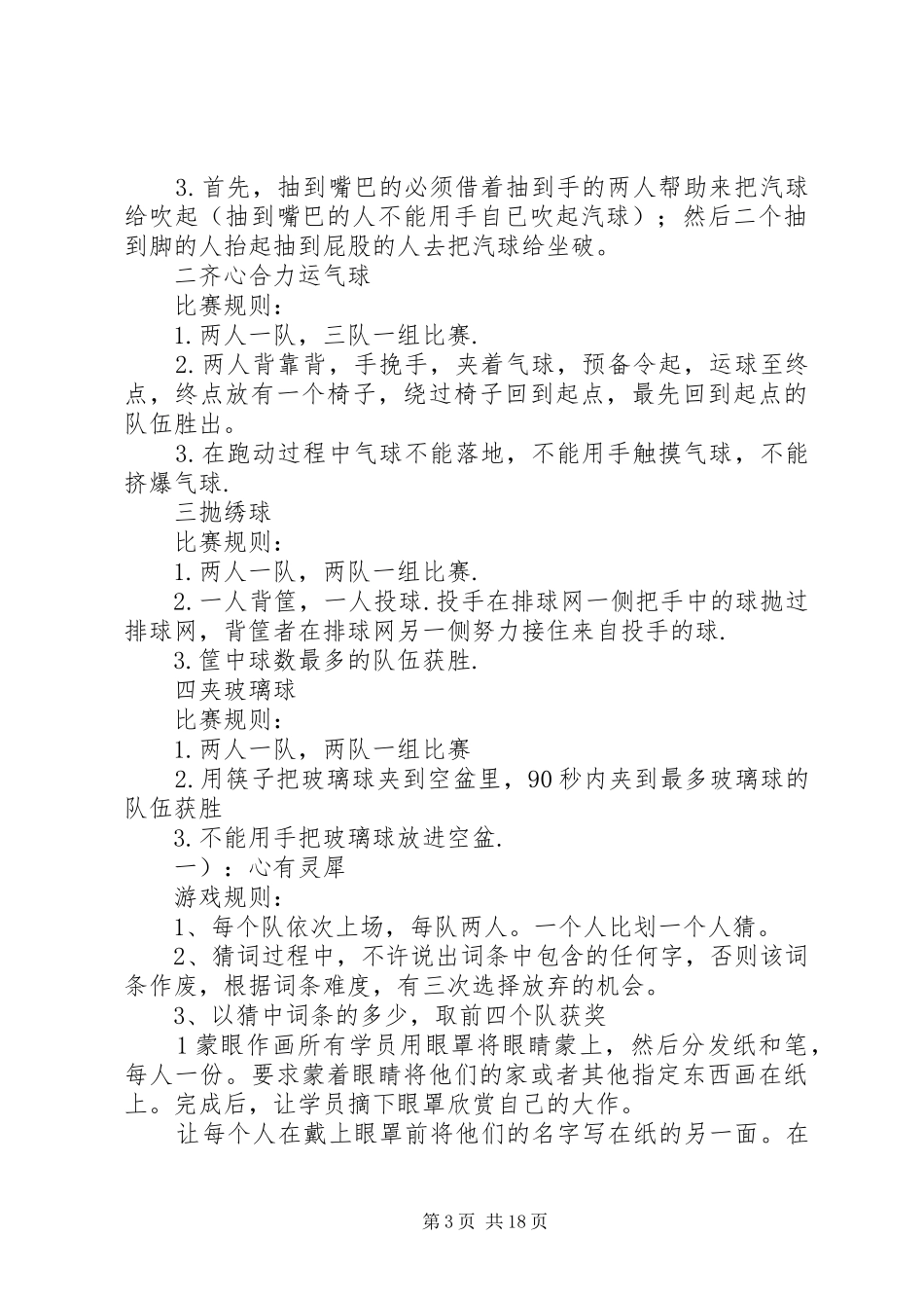 互动游戏活动方案_第3页