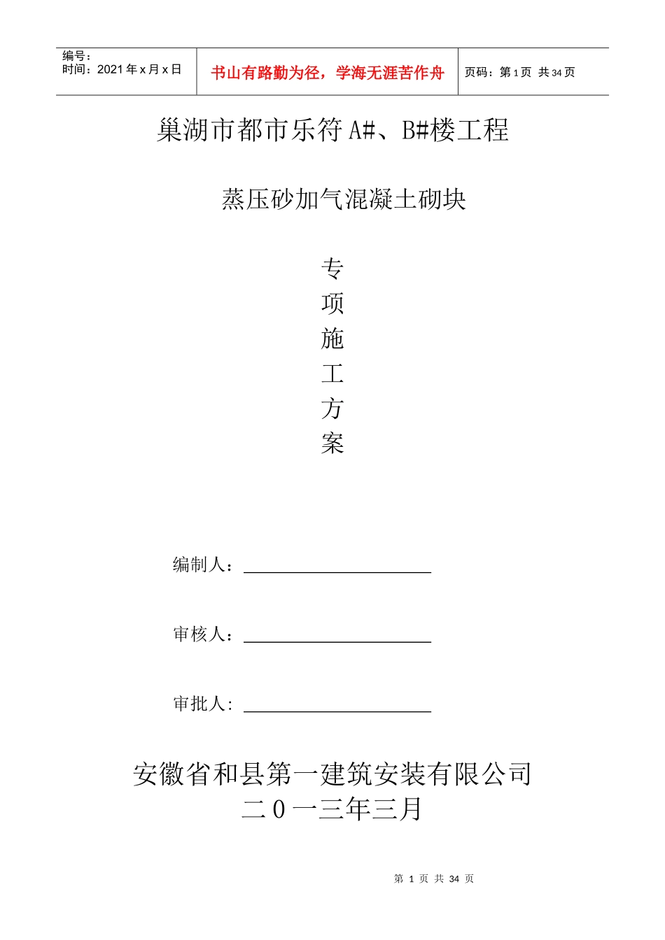 巢湖市都市乐府人防及地下车库工程_第1页