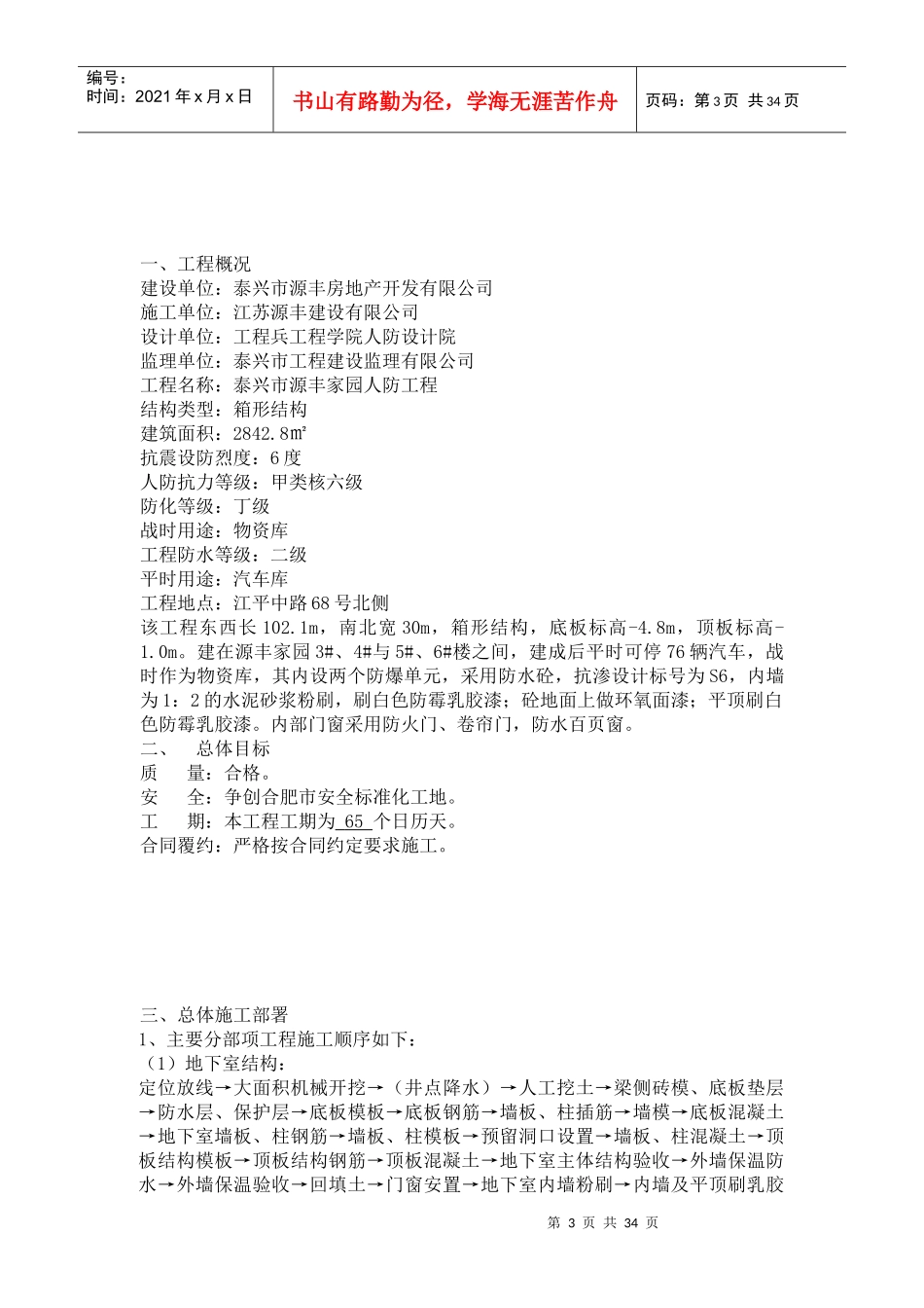 巢湖市都市乐府人防及地下车库工程_第3页