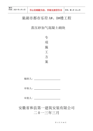 巢湖市都市乐府人防及地下车库工程