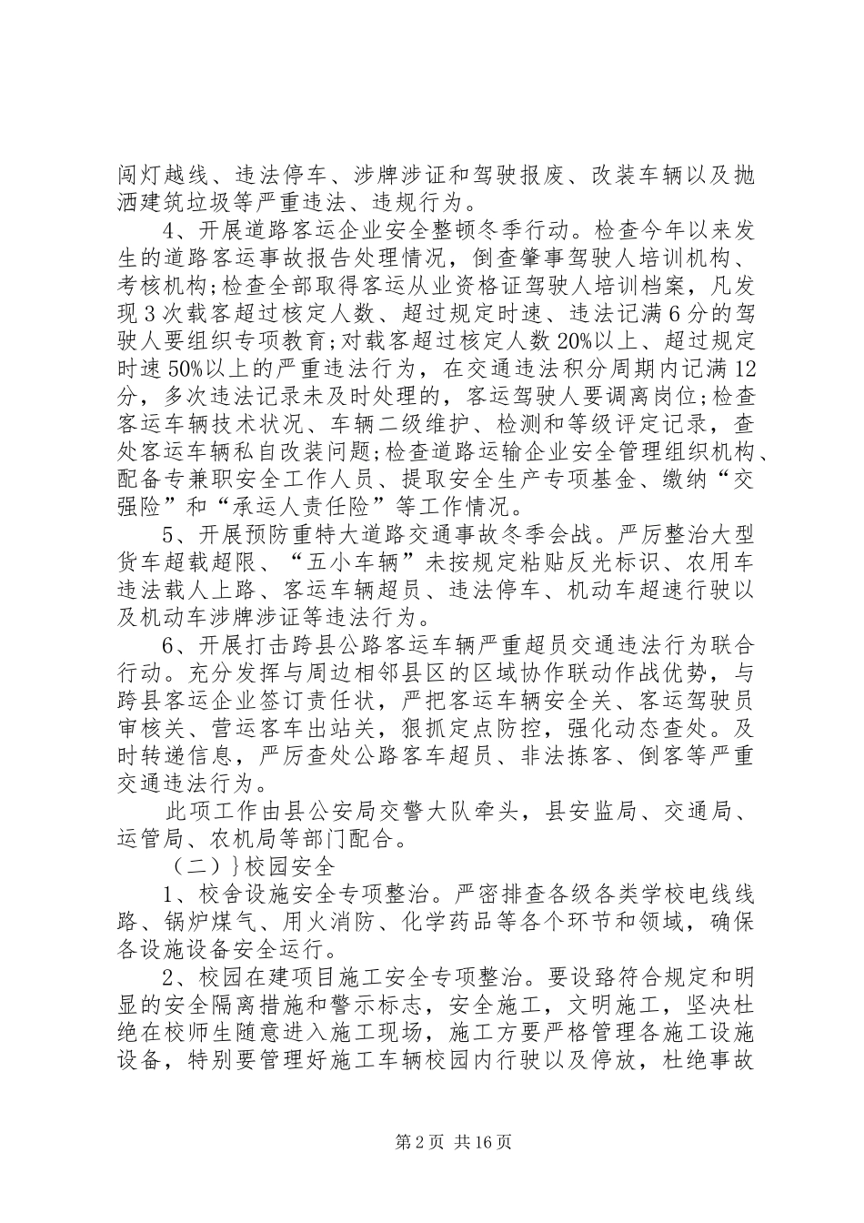 大检查大整治实施方案_第2页