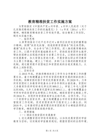 教育精准扶贫工作实施方案