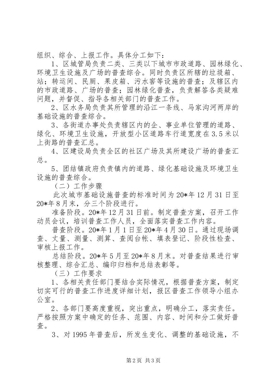 城市基础设施普查工作方案_第2页