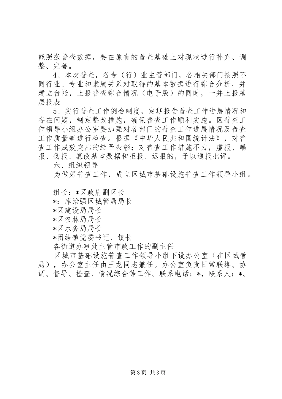 城市基础设施普查工作方案_第3页