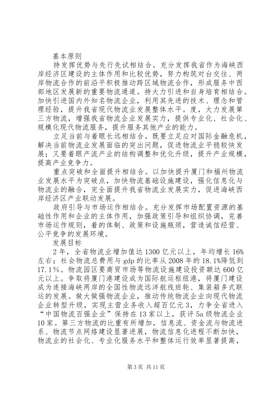 XX省物流业调整和振兴实施方案_第3页