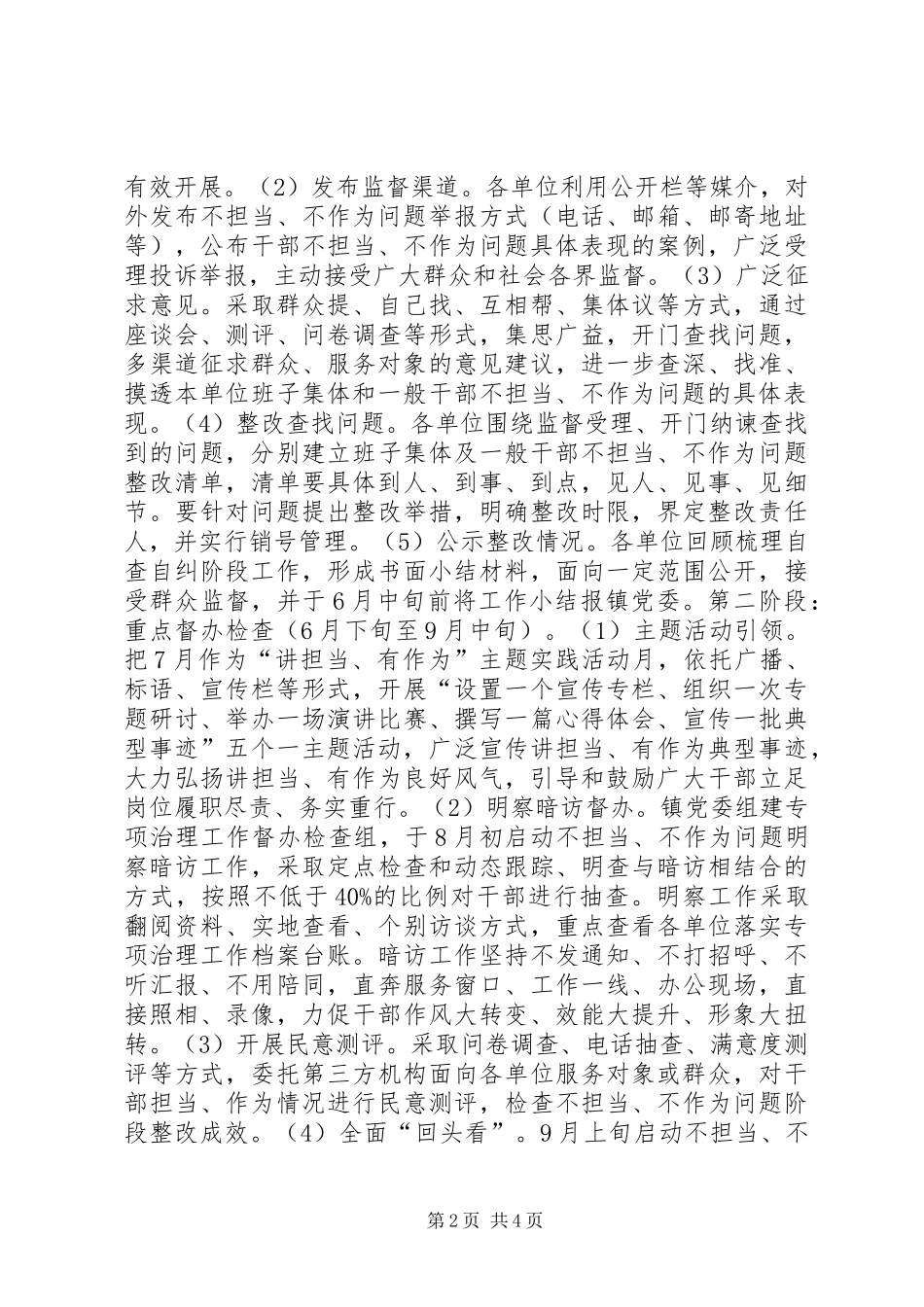 XX年不担当、不作为问题专项治理实施方案_第2页